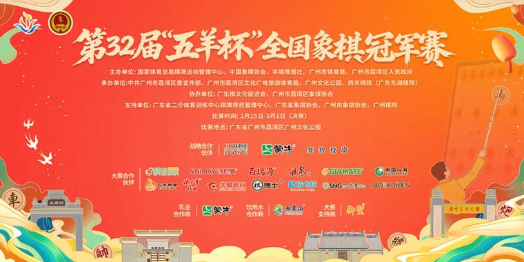 Wuyang Cup event poster
